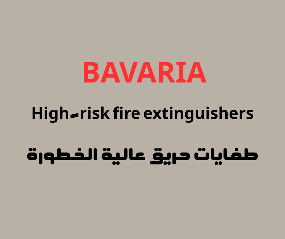 ذات الخطورة العالية